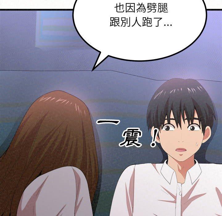 姊姊都哈我 第 8 話 第87页