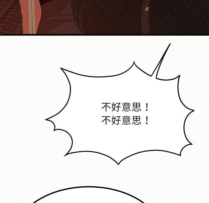 姊姊都哈我 第 8 話 第101页