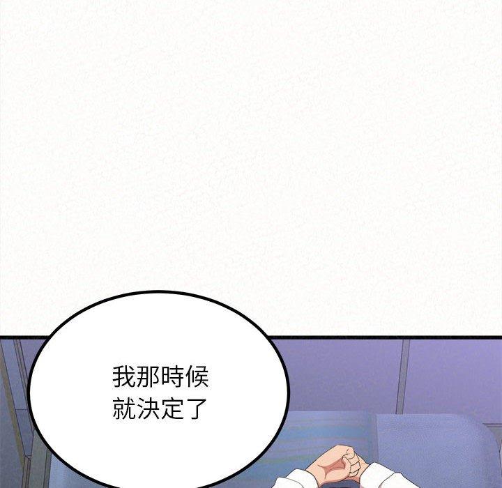 姊姊都哈我 第 8 話 第108页