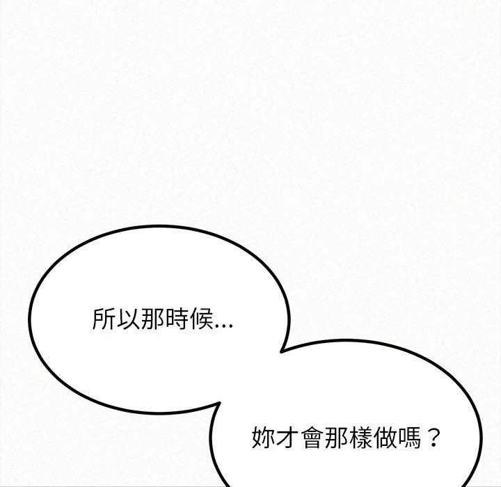 姊姊都哈我 第 8 話 第113页