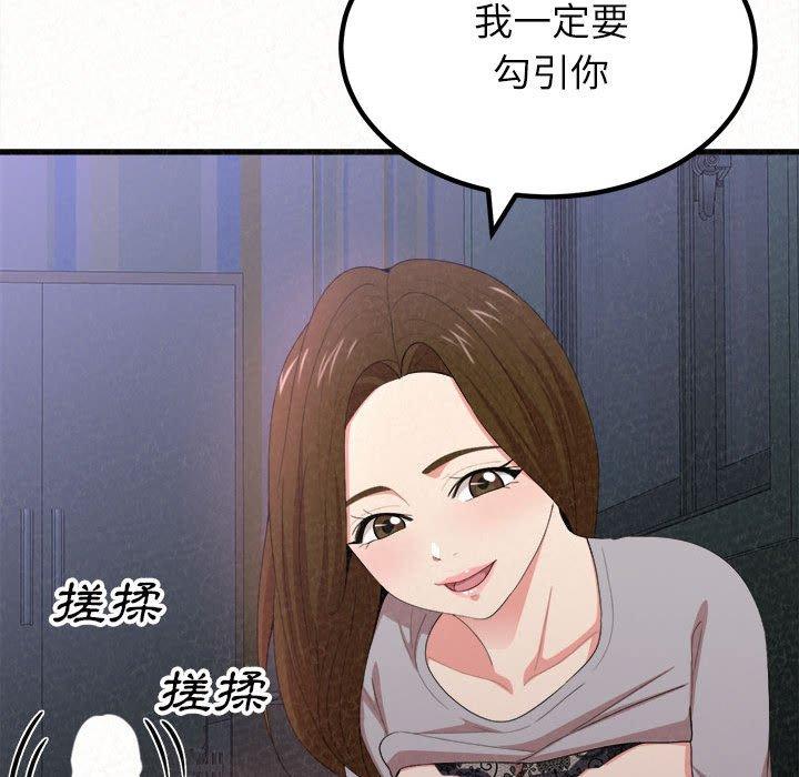 姊姊都哈我 第 8 話 第111页