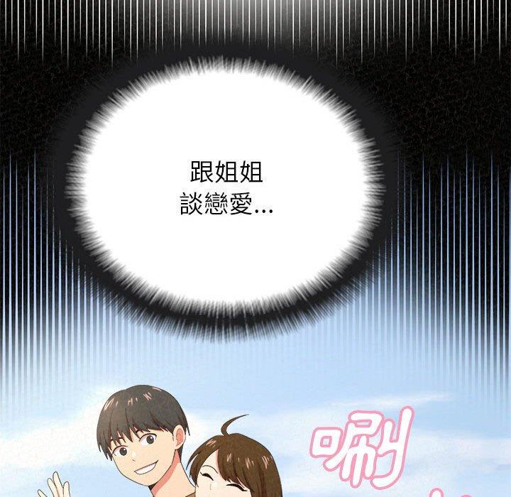 姊姊都哈我 第 8 話 第167页