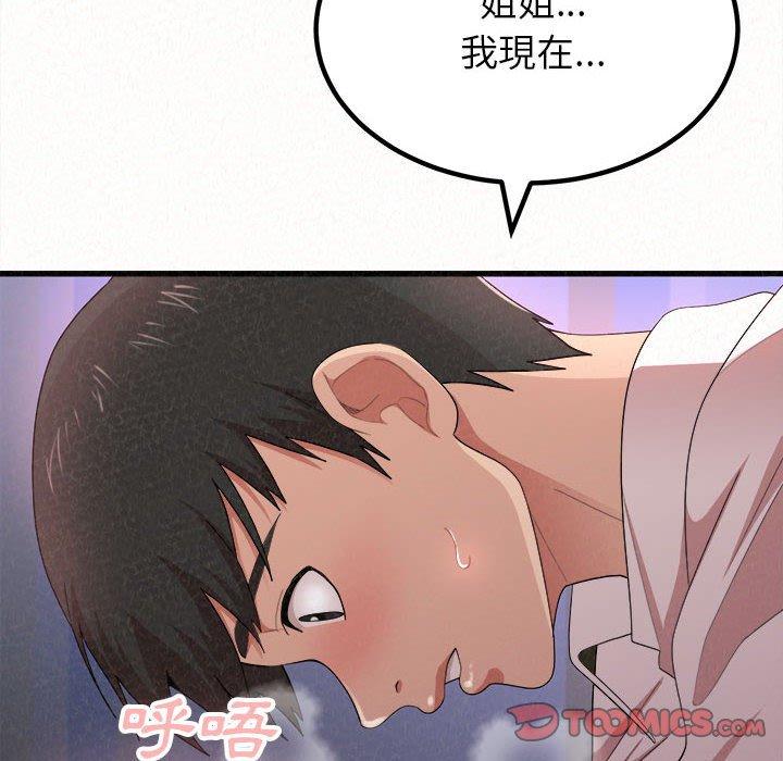姊姊都哈我 第 8 話 第200页