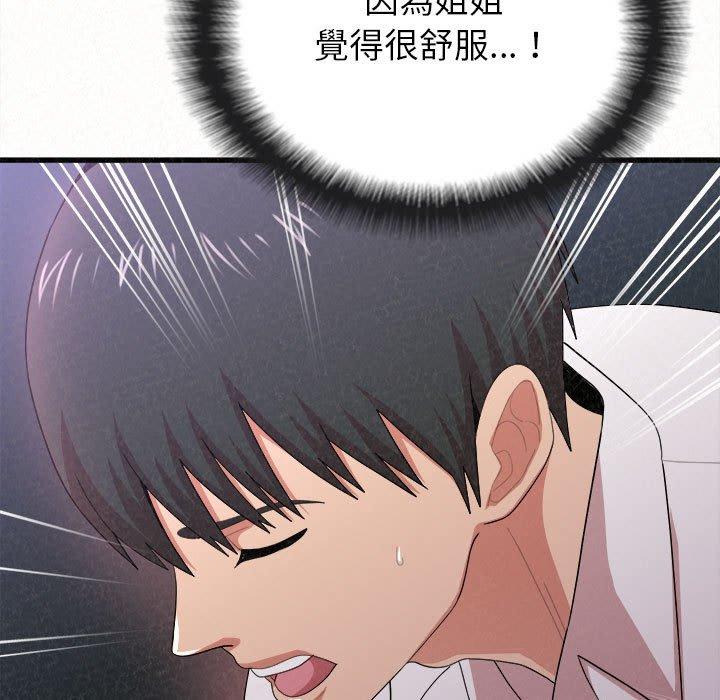 姊姊都哈我 第 8 話 第225页