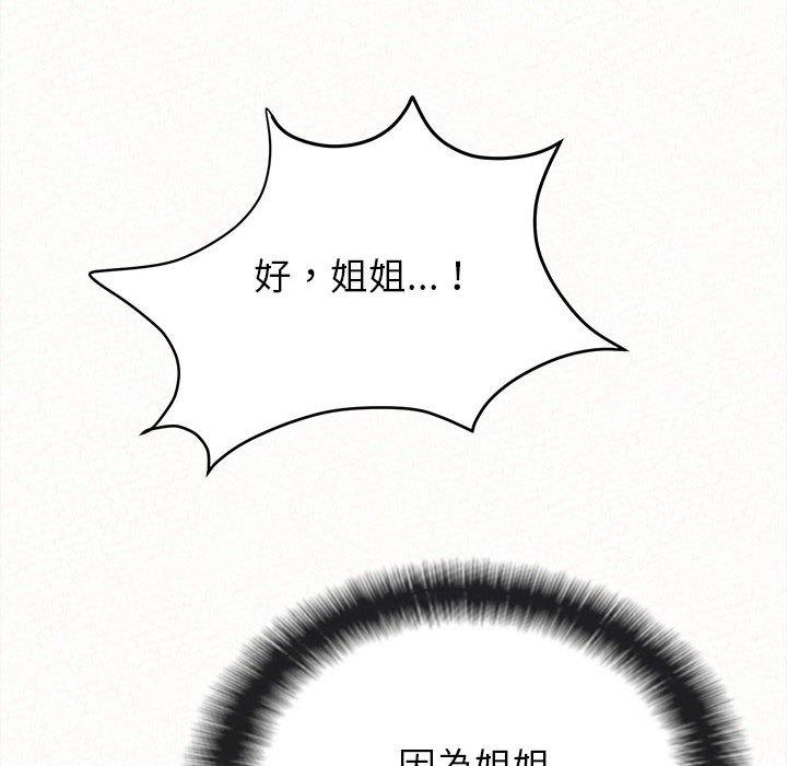 姊姊都哈我 第 8 話 第224页