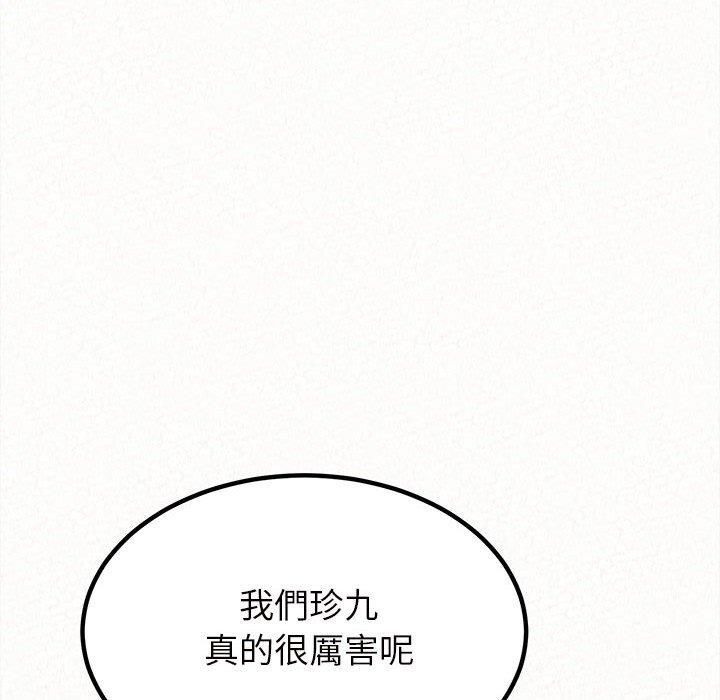 姊姊都哈我 第 8 話 第247页