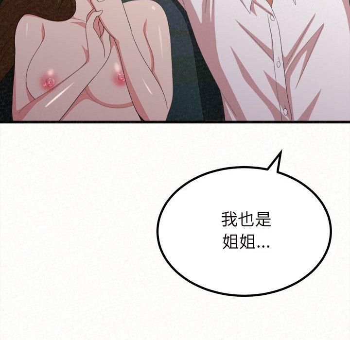 姊姊都哈我 第 8 話 第246页