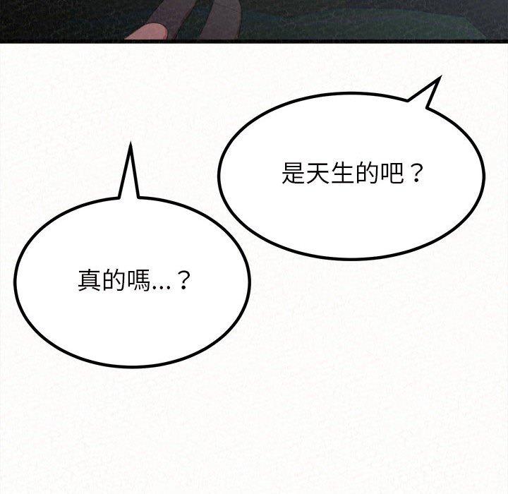 姊姊都哈我 第 8 話 第249页