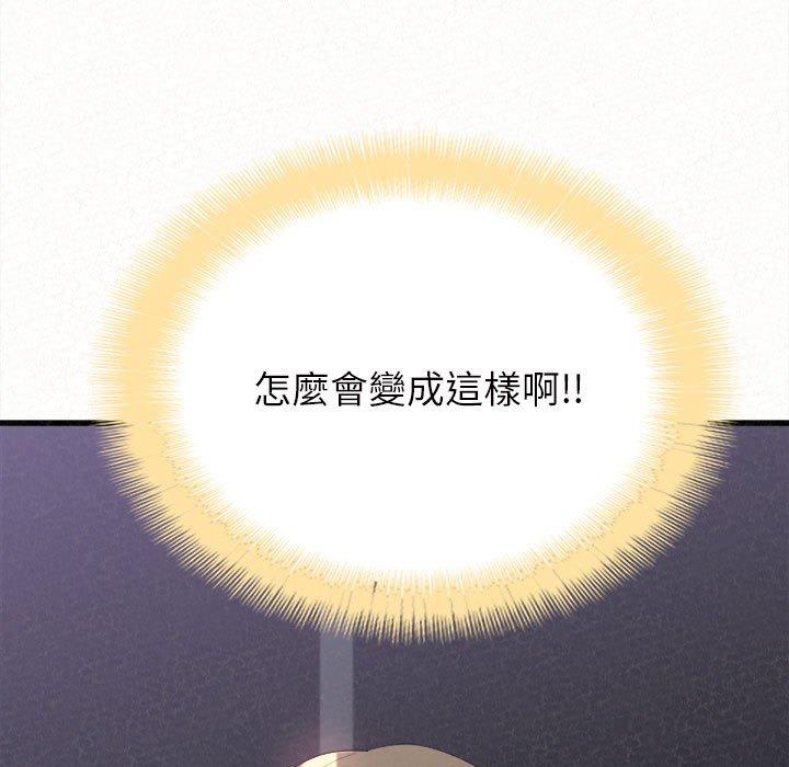 姊姊都哈我 第 8 話 第254页