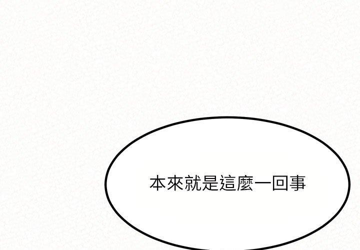 姊姊都哈我 第 8 話 第1页