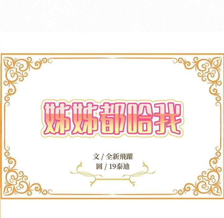 姊姊都哈我 第 8 話 第23页