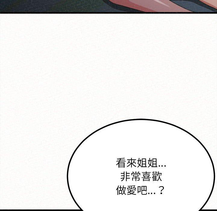 姊姊都哈我 第 8 話 第27页