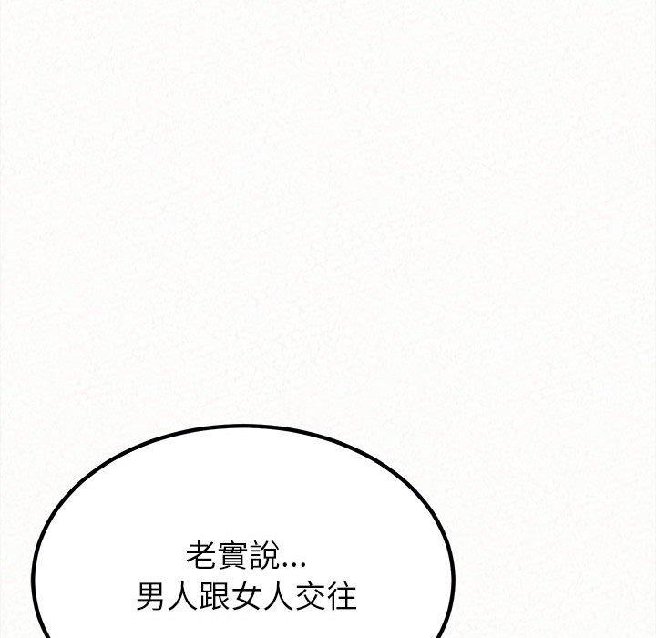 姊姊都哈我 第 8 話 第30页