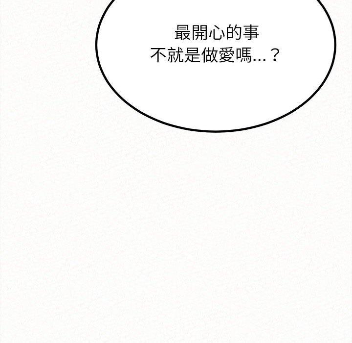 姊姊都哈我 第 8 話 第33页