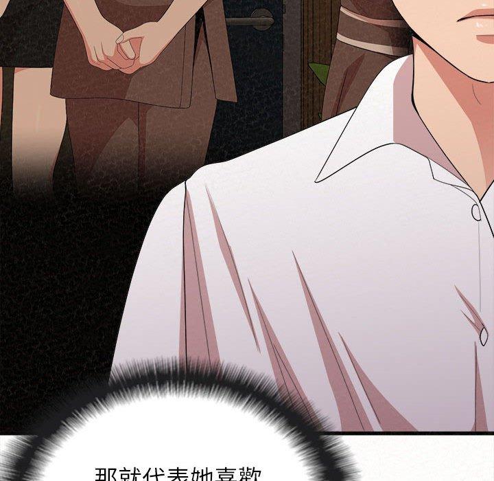 姊姊都哈我 第 8 話 第37页