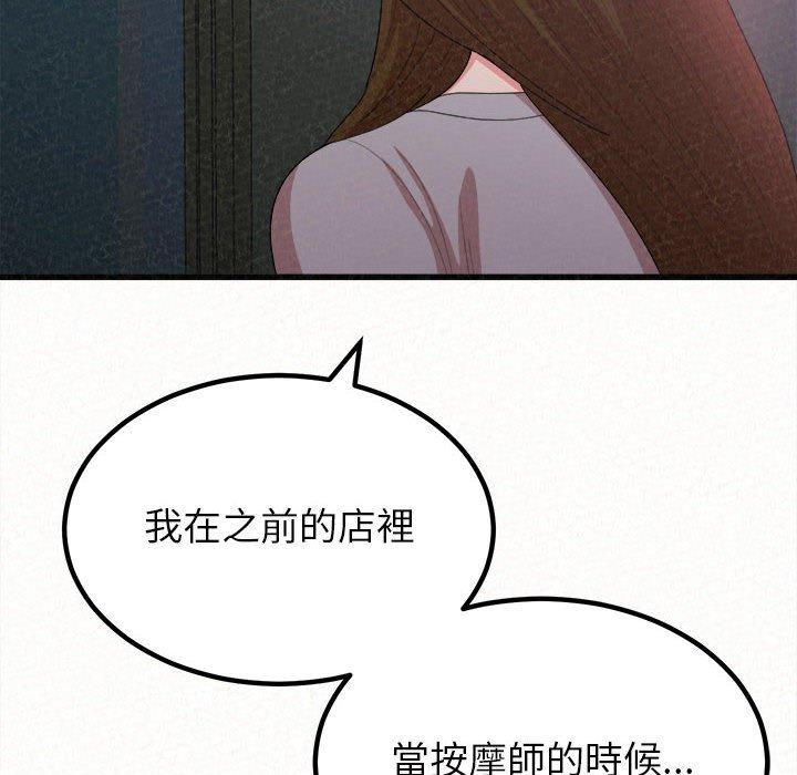 姊姊都哈我 第 8 話 第56页