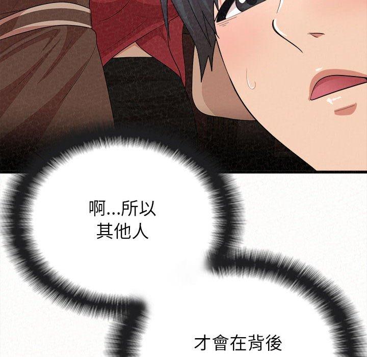 姊姊都哈我 第 8 話 第68页