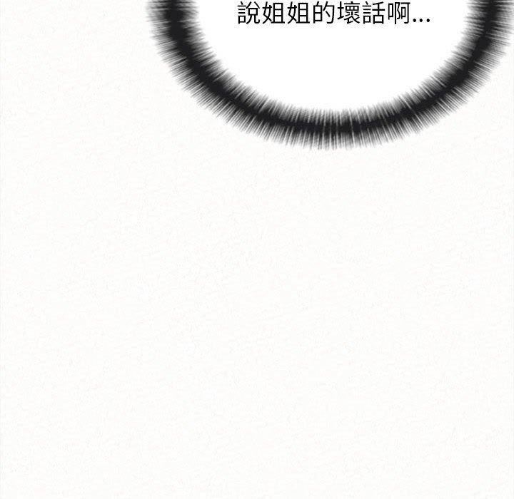 姊姊都哈我 第 8 話 第69页