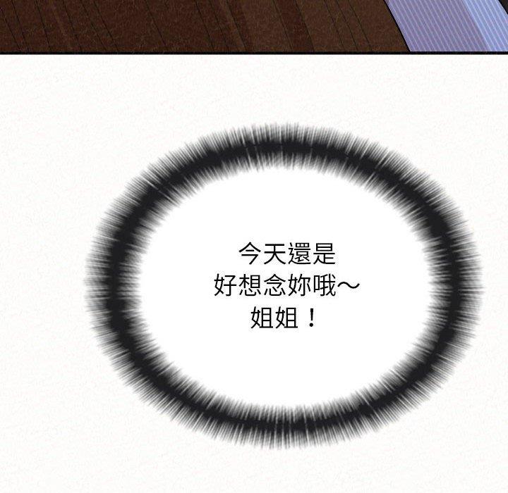 姊姊都哈我 第 9 話 第55页