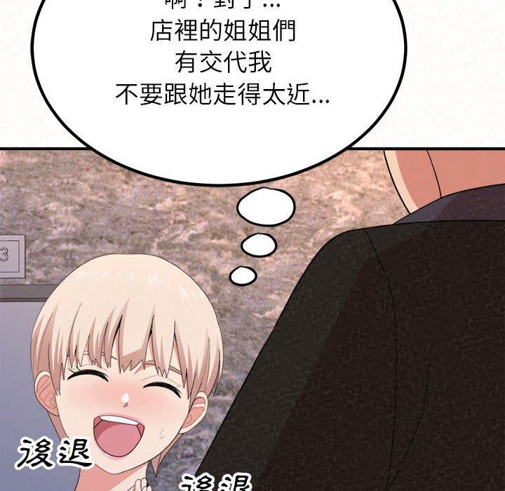 姊姊都哈我 第 9 話 第80页