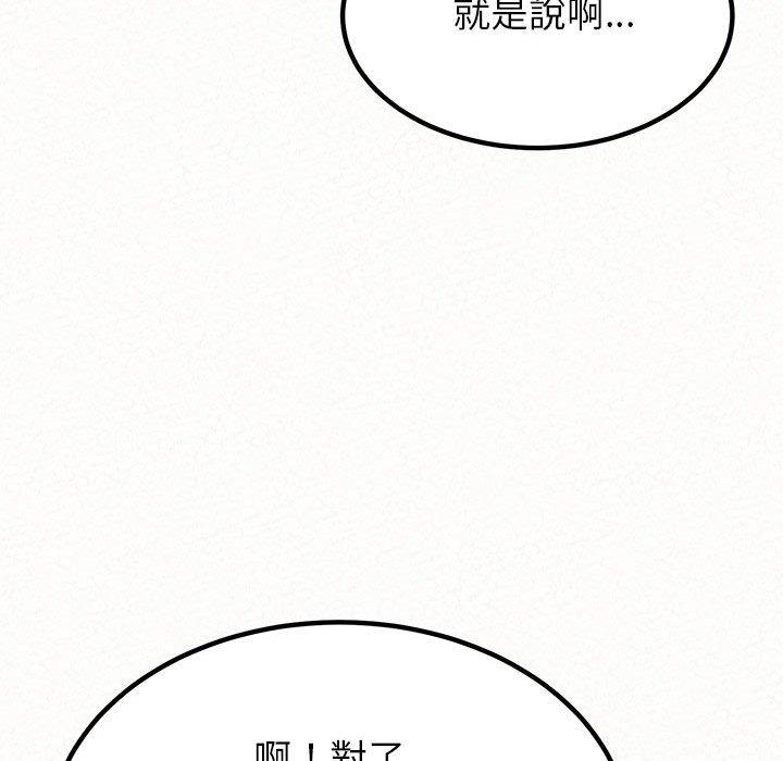 姊姊都哈我 第 9 話 第79页