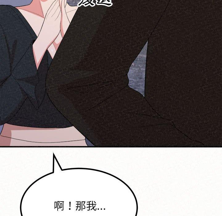 姊姊都哈我 第 9 話 第81页