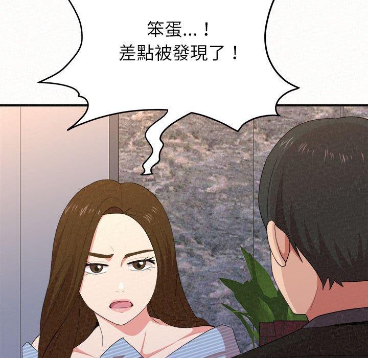 姊姊都哈我 第 9 話 第86页