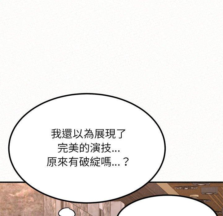 姊姊都哈我 第 9 話 第88页
