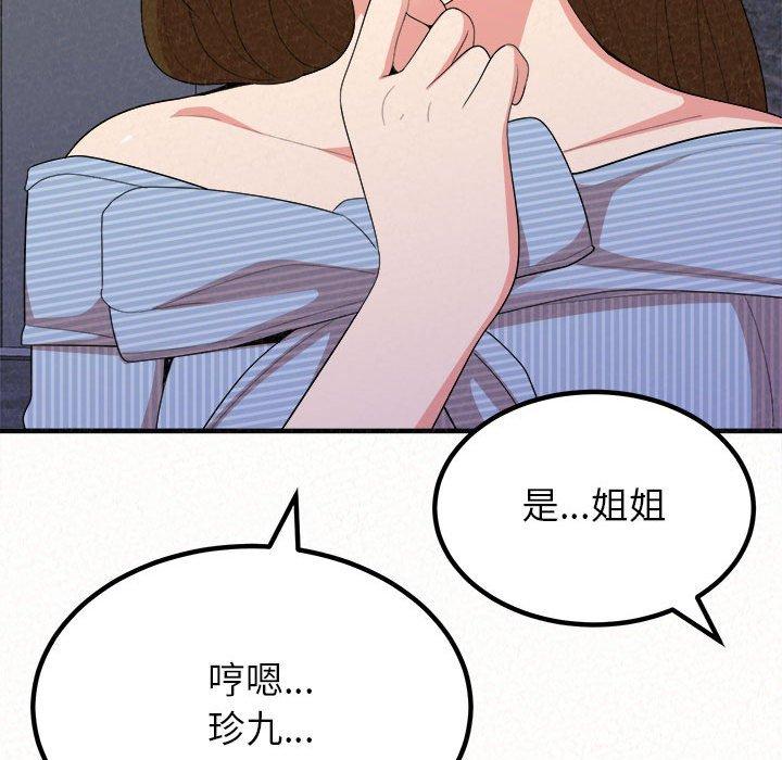 姊姊都哈我 第 9 話 第94页
