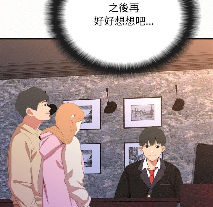 姊姊都哈我 第 9 話 第139页