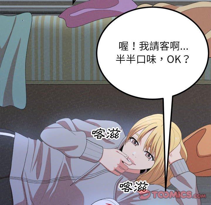 姊姊都哈我 第 9 話 第156页