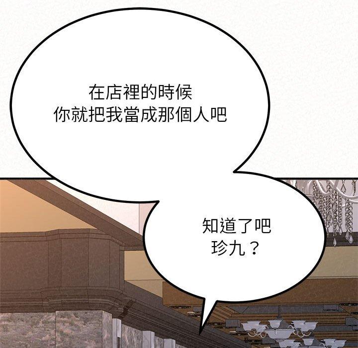 姊姊都哈我 第 9 話 第104页