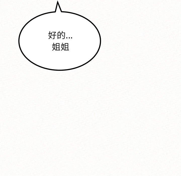 姊姊都哈我 第 9 話 第106页