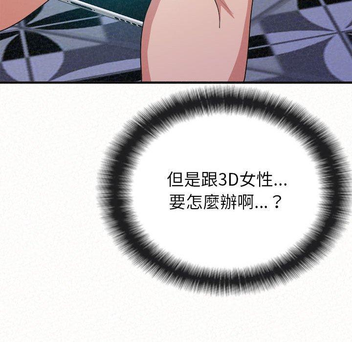 姊姊都哈我 第 9 話 第134页