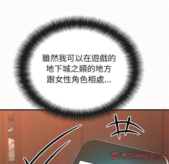 姊姊都哈我 第 9 話 第132页