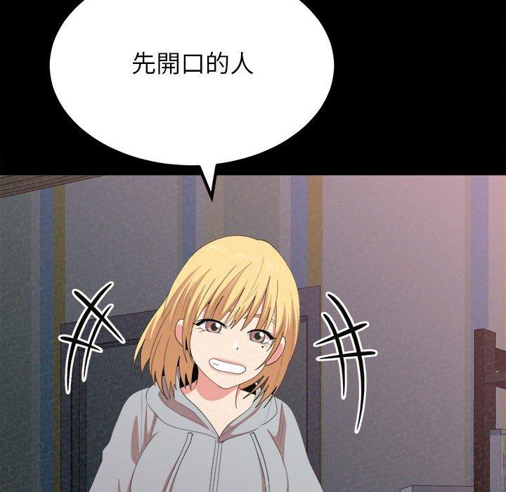 姊姊都哈我 第 9 話 第171页