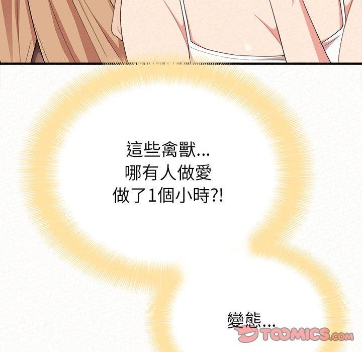 姊姊都哈我 第 9 話 第196页