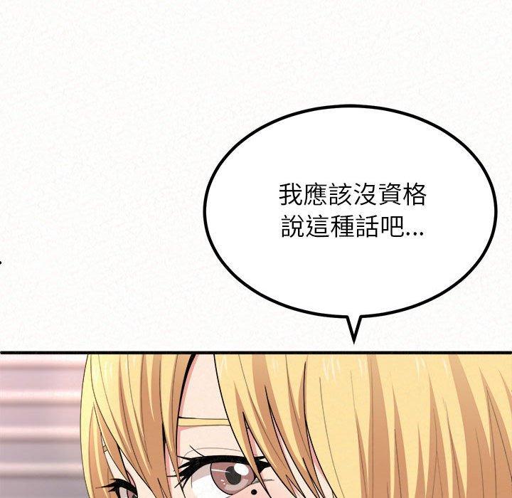 姊姊都哈我 第 9 話 第199页