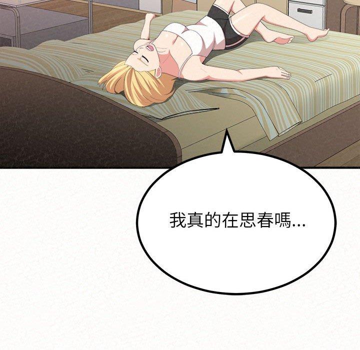 姊姊都哈我 第 9 話 第207页
