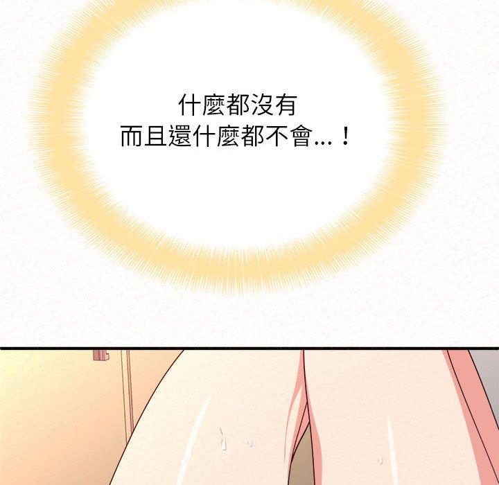 姊姊都哈我 第 9 話 第229页