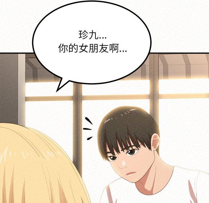 姊姊都哈我 第 14 話 第87页