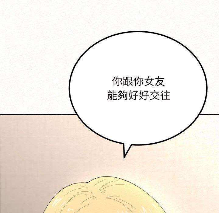 姊姊都哈我 第 14 話 第89页