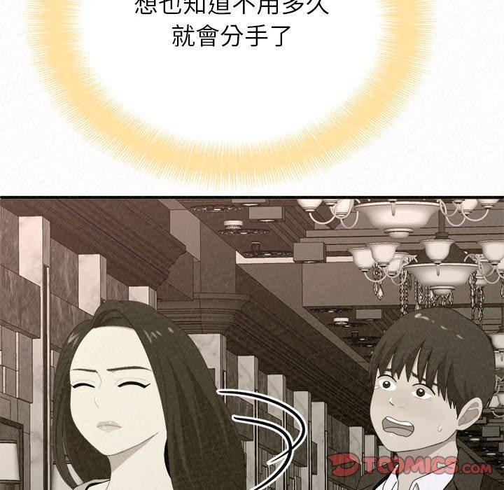 姊姊都哈我 第 14 話 第100页