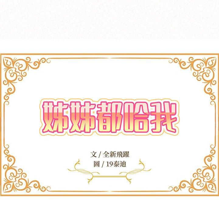 姊姊都哈我 第 15 話 第19页