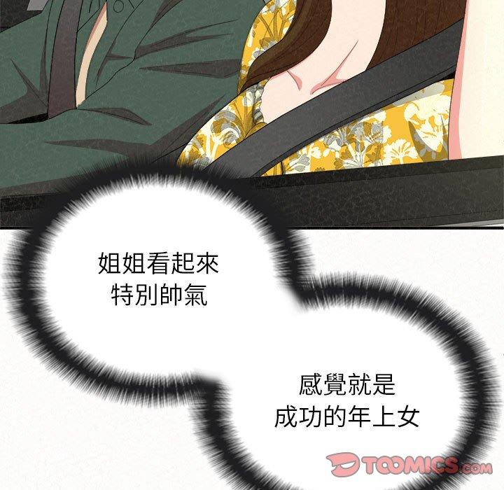 姊姊都哈我 第 15 話 第39页