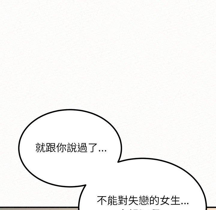 姊姊都哈我 第 10 話 第116页