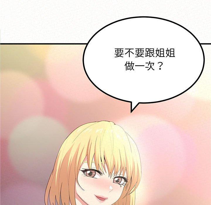 姊姊都哈我 第 11 話 第5页