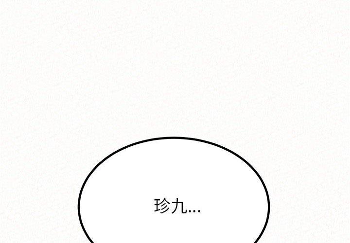 姊姊都哈我 第 11 話 第2页