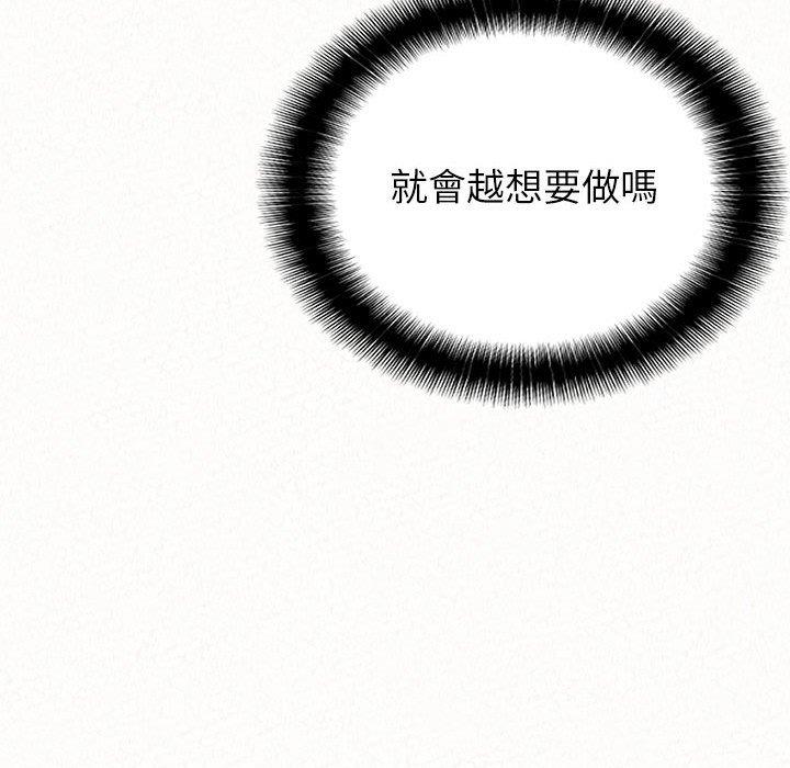 姊姊都哈我 第 11 話 第86页