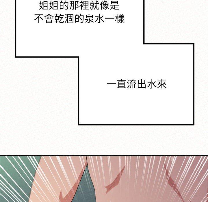 姊姊都哈我 第 13 話 第178页